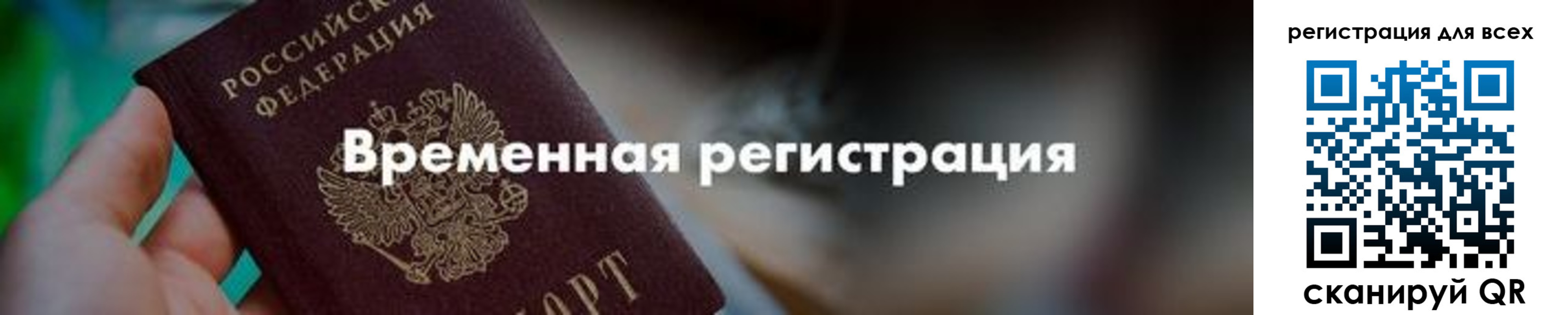 временная регистрация в квартире в Геленджике